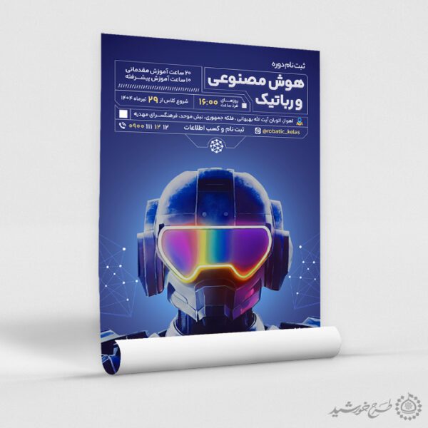 پوستر دوره آموزش هوش مصنوعی و رباتیک لایه باز پوستر دوره آموزش هوش مصنوعی و رباتیک لایه باز برای چاپ و طراحی پوستر رسانه فناوری و هوش مصنوعی
