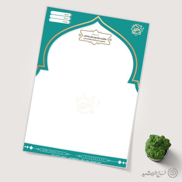 طرح سربرگ رسمی قرآنی با قاب اسلامی لایه باز برای چاپ و طراحی سربرگ لایه باز