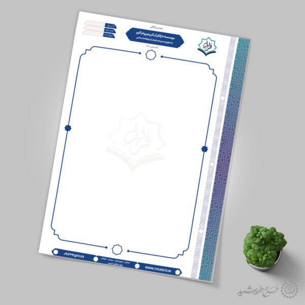 سربرگ لایه باز قرآنی ویژه مراکز فرهنگی و مذهبی برای چاپ و طراحی سربرگ لایه باز