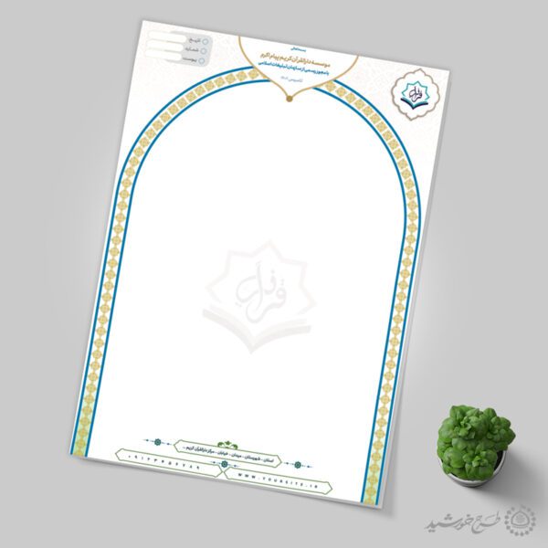 طرح سربرگ اسلامی محرابی قرآنی با تذهیب سنتی لایه باز برای چاپ و طراحی سربرگ لایه باز