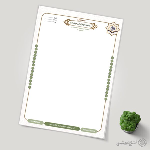 سربرگ قرآنی با تذهیب سنتی ویژه موسسات قرآنی لایه باز برای چاپ و طراحی سربرگ لایه باز