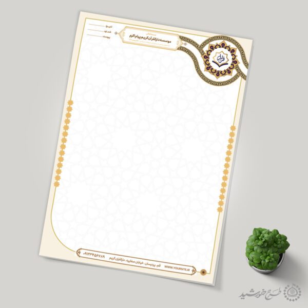 طرح سربرگ رسمی قرآنی مذهبی با المان های مذهبی لایه باز برای چاپ و طراحی سربرگ لایه باز