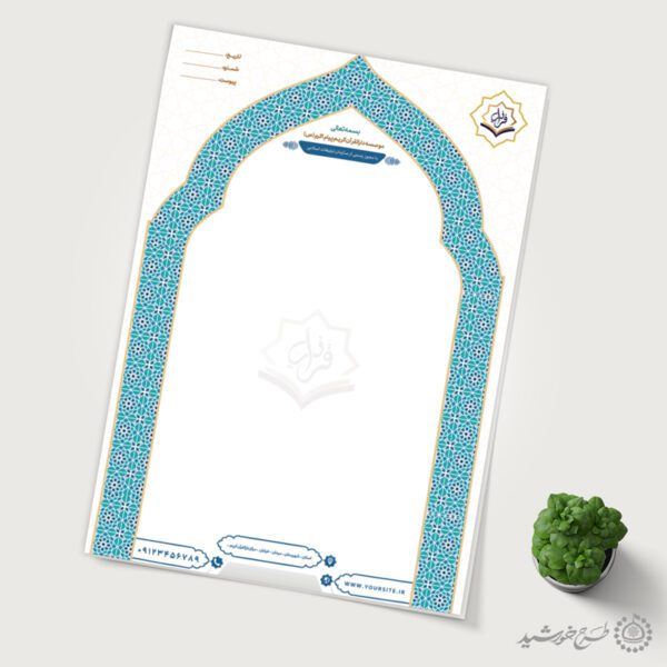 سربرگ قرآنی اسلامی با قاب محرابی لایه باز برای چاپ و طراحی سربرگ لایه باز