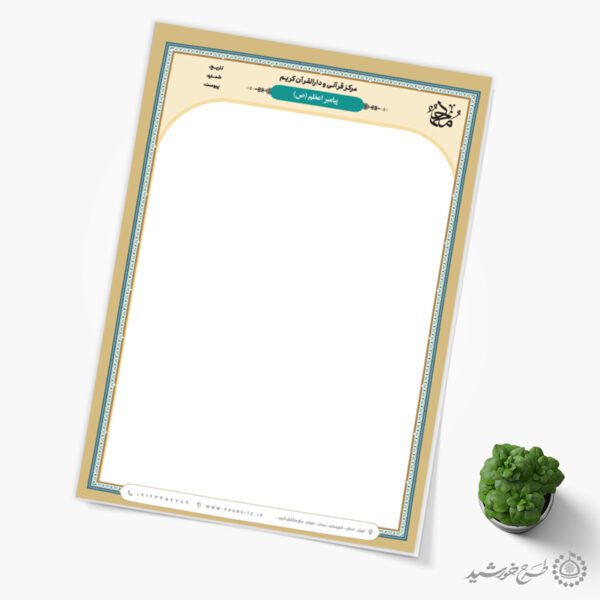 سربرگ اداری قرآنی با طراحی سنتی ایرانی اسلامی لایه باز برای چاپ و طراحی سربرگ لایه باز