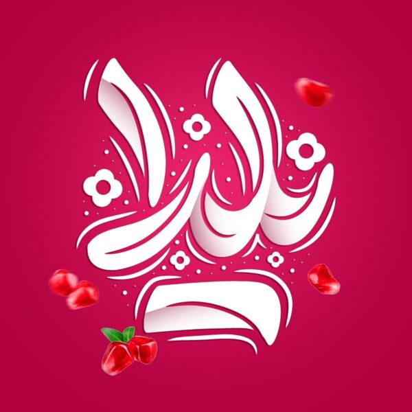 طرح خطاطی و تایپوگرافی کلمه یلدا برای چاپ و طراحی خطاطی و تایپوگرافی یلدا