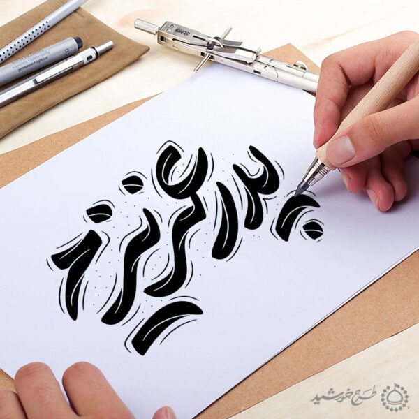 طرح خطاطی و تایپوگرافی پدر عزیزم برای روز پدر برای چاپ و طراحی خطاطی میلاد امام علی (ع) روز پدر