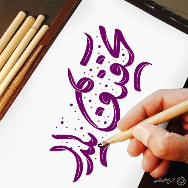 طرح خطاطی و تایپوگرافی جمله تخفیف یلدا طرح خطاطی و تایپوگرافی جمله تخفیف یلدا برای چاپ و طراحی خطاطی و تایپوگرافی یلدا