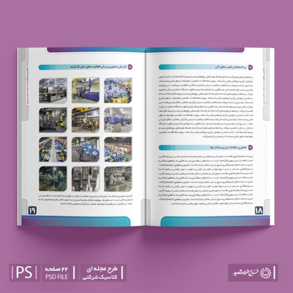 طرح لایه باز گزارش عملکرد فعالیت های شرکت ها و ادارات برای چاپ و طراحی گزارش عملکرد لایه باز