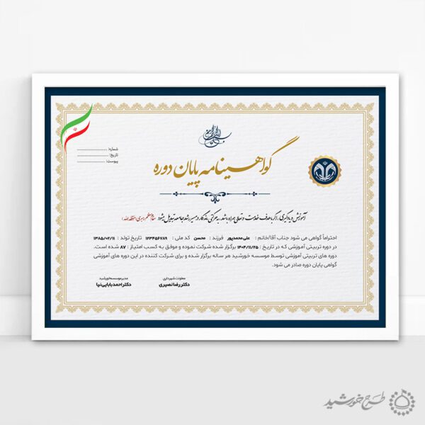 گواهینامه و مدرک پایان دوره تربیتی لایه باز برای چاپ و طراحی گواهینامه ومدرک پایان دوره لایه باز