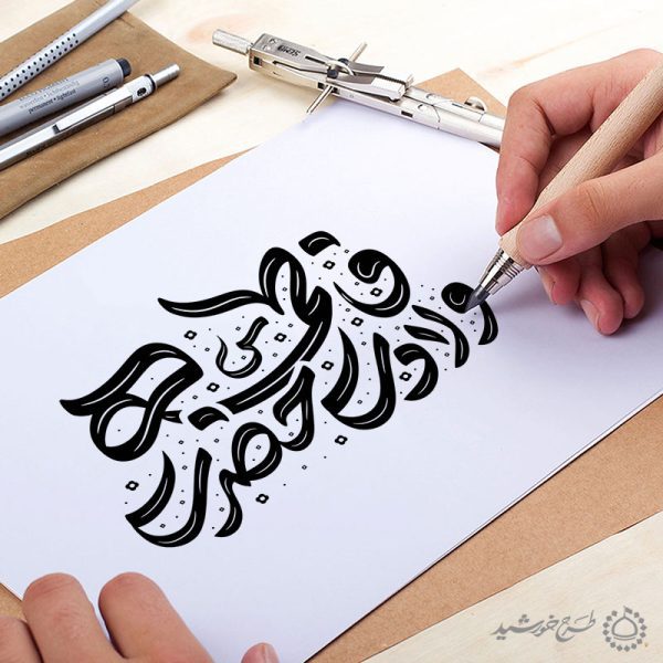 تایپوگرافی و خطاطی برای ولادت حضرت فاطمه (س) روز مادر برای چاپ و طراحی خطاطی و تایپوگرافی حضرت فاطمه (س)