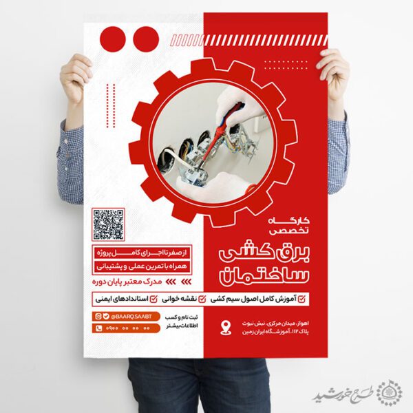 طرح پوستر آموزشی برق کشی لایه باز طرح پوستر آموزشی برق کشی لایه باز برای چاپ و طراحی پوستر لایه باز دوره آموزشی