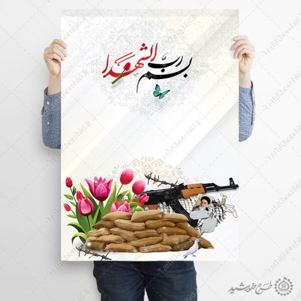 زمینه پوستر خام دفاع مقدسی با طرح تفنگ و سنگر لایه باز برای چاپ و طراحی پوستر خام و آماده لایه باز