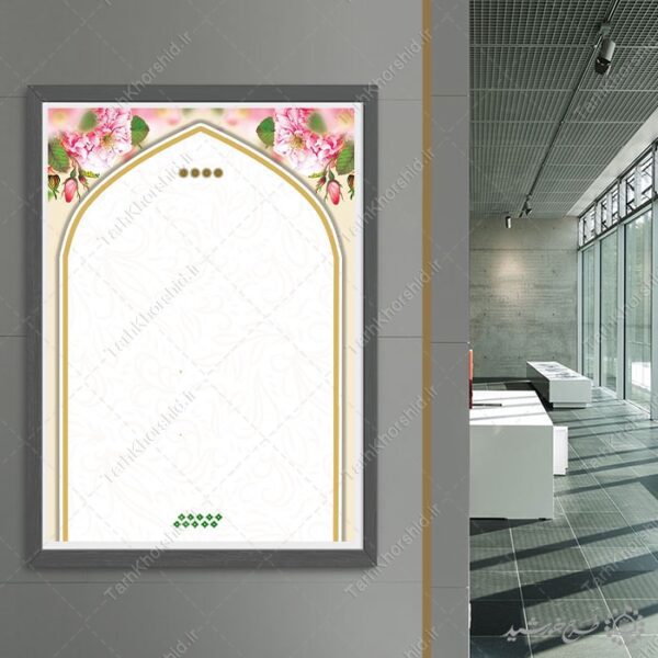 زمینه پوستر آماده با طرح گل و حاشیه گنبدی لایه باز برای چاپ و طراحی پوستر خام و آماده لایه باز