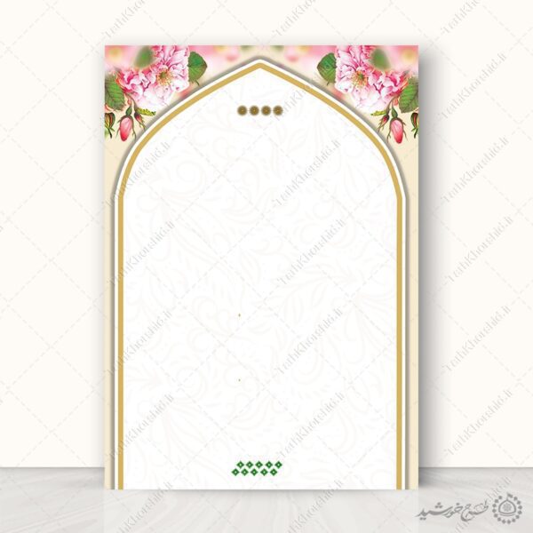 زمینه پوستر آماده با طرح گل و حاشیه گنبدی لایه باز برای چاپ و طراحی پوستر خام و آماده لایه باز