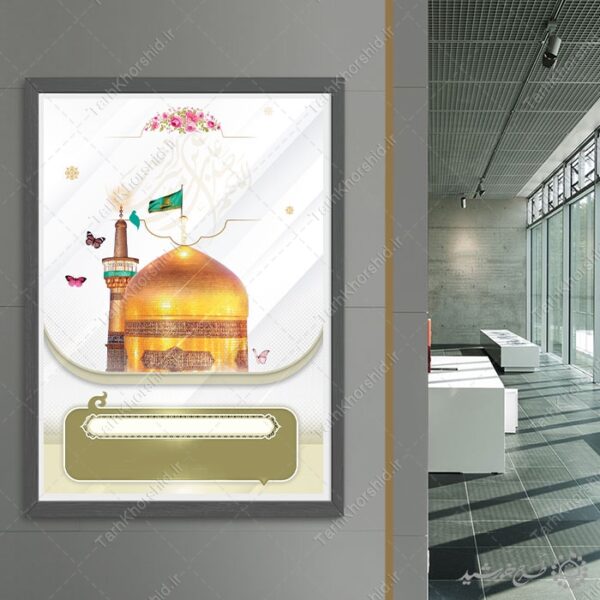 زمینه پوستر آماده با المان گنبد و حرم لایه باز برای چاپ و طراحی پوستر خام و آماده لایه باز