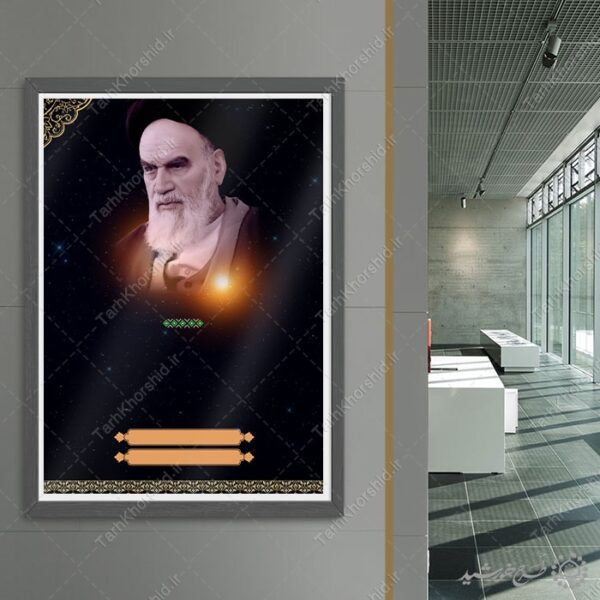 زمینه پوستر آماده با تصویر امام خمینی (ره) لایه باز برای چاپ و طراحی پوستر خام و آماده لایه باز