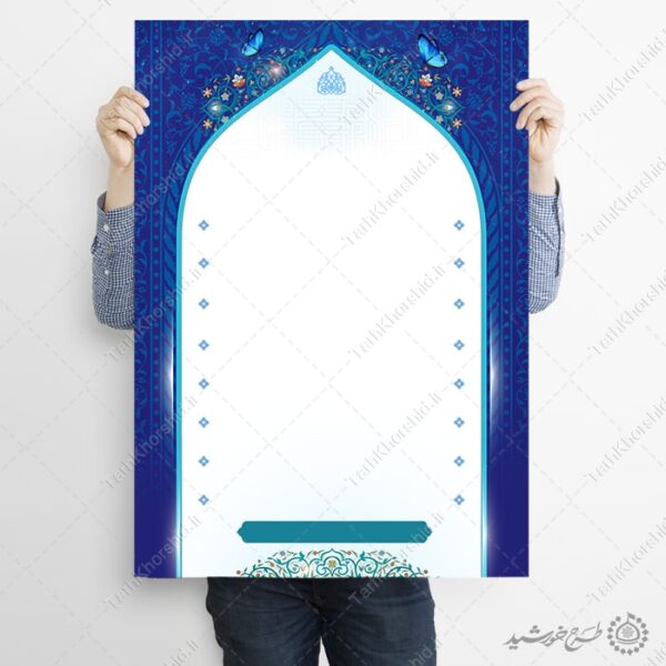 زمینه پوستر آماده با حاشیه گنبدی طرح آبی اسلیمی لایه باز برای چاپ و طراحی پوستر خام و آماده لایه باز