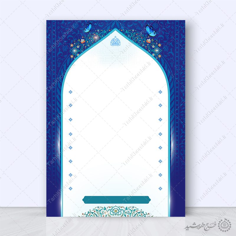 زمینه پوستر آماده با حاشیه گنبدی طرح آبی اسلیمی لایه باز زمینه پوستر آماده با حاشیه گنبدی طرح آبی اسلیمی لایه باز برای چاپ و طراحی پوستر خام و آماده لایه باز