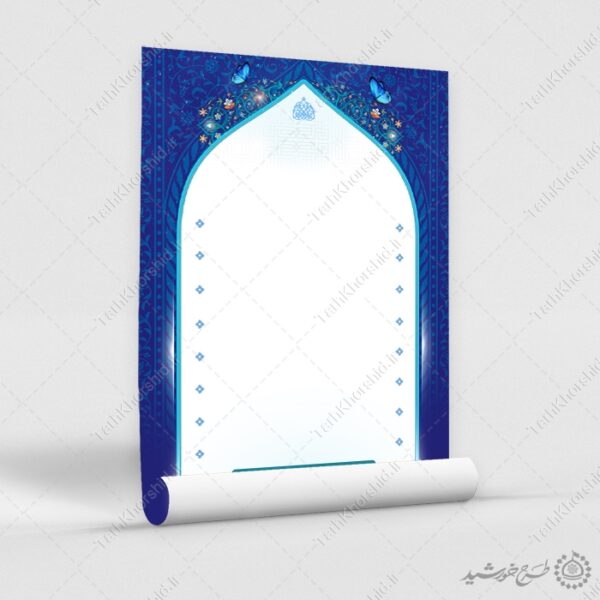 زمینه پوستر آماده با حاشیه گنبدی طرح آبی اسلیمی لایه باز برای چاپ و طراحی پوستر خام و آماده لایه باز