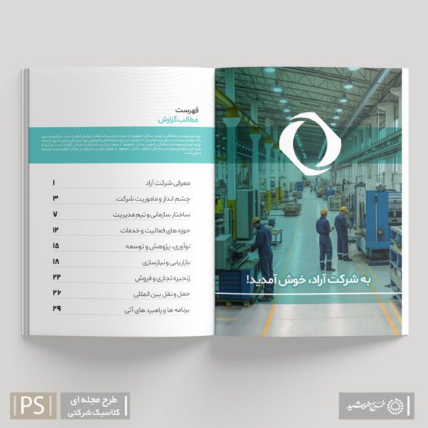 قالب آماده گزارش عملکرد شرکت و کارخانه به صورت لایه باز برای چاپ و طراحی گزارش عملکرد لایه باز
