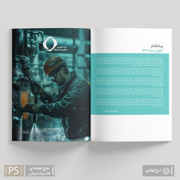 قالب آماده گزارش عملکرد شرکت و کارخانه به صورت لایه باز برای چاپ و طراحی گزارش عملکرد لایه باز