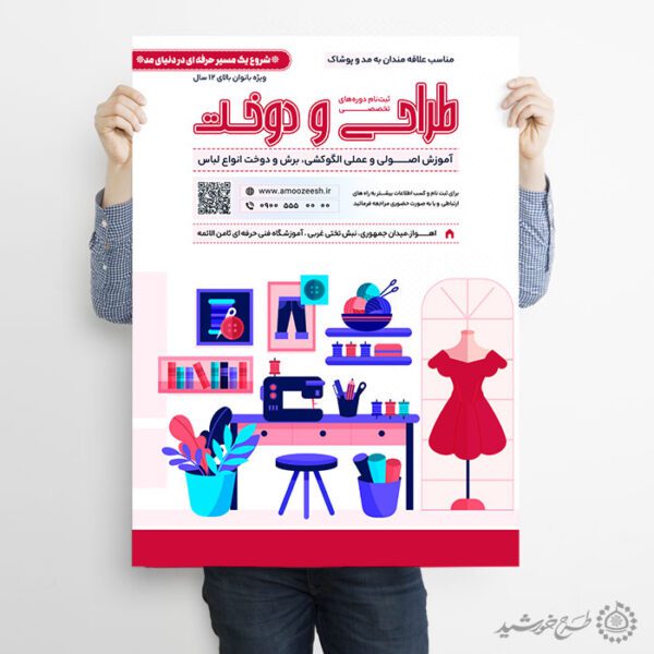 طرح پوستر ثبت نام کارگاه دوخت لباس لایه باز طرح پوستر ثبت نام کارگاه دوخت لباس لایه باز برای چاپ و طراحی پوستر لایه باز دوره آموزشی