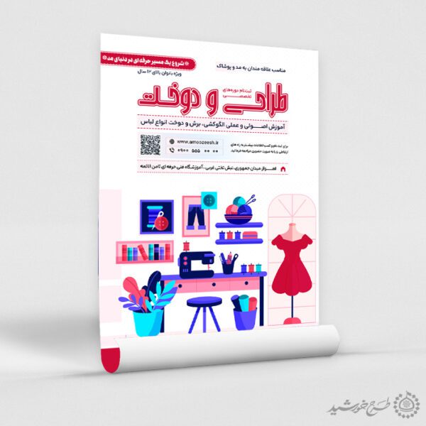 طرح پوستر ثبت نام کارگاه دوخت لباس لایه باز طرح پوستر ثبت نام کارگاه دوخت لباس لایه باز برای چاپ و طراحی پوستر لایه باز دوره آموزشی