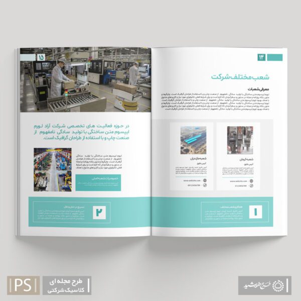 قالب آماده گزارش عملکرد شرکت و کارخانه به صورت لایه باز برای چاپ و طراحی گزارش عملکرد لایه باز