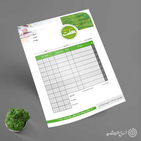 فاکتور فروش هایپرمارکت و مواد غذایی لایه باز برای چاپ و طراحی فاکتور لایه باز سوپر مارکت