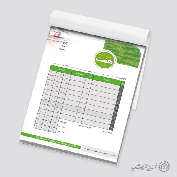 فاکتور فروش هایپرمارکت و مواد غذایی لایه باز برای چاپ و طراحی فاکتور لایه باز سوپر مارکت