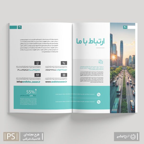 قالب آماده گزارش عملکرد شرکت و کارخانه به صورت لایه باز برای چاپ و طراحی گزارش عملکرد لایه باز