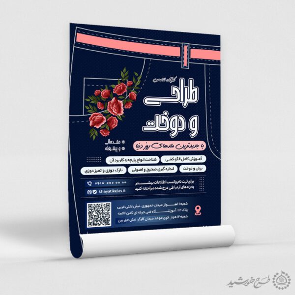 طرح پوستر دوره آموزشی طراحی و دوخت لایه باز برای چاپ و طراحی پوستر لایه باز دوره آموزشی
