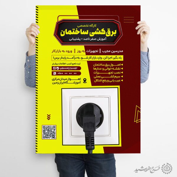 طرح پوستر دوره تخصصی برق الکترونیک لایه باز برای چاپ و طراحی پوستر لایه باز دوره آموزشی