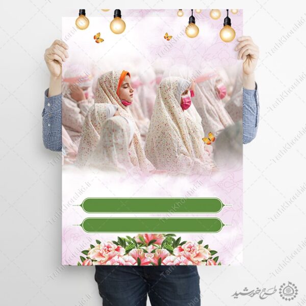 زمینه پوستر آماده جشن عبادت دختران لایه باز برای چاپ و طراحی پوستر خام و آماده لایه باز
