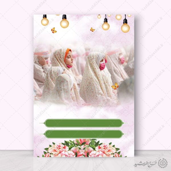 زمینه پوستر آماده جشن عبادت دختران لایه باز برای چاپ و طراحی پوستر خام و آماده لایه باز