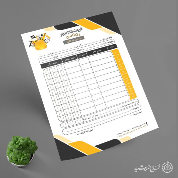 طرح فاکتور برای ابزار فروشی لایه باز برای چاپ و طراحی فاکتور ابزار فروشی لایه باز