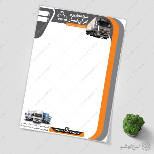 طرح سربرگ شغلی برای شرکت باربری لایه باز برای چاپ و طراحی سربرگ لایه باز