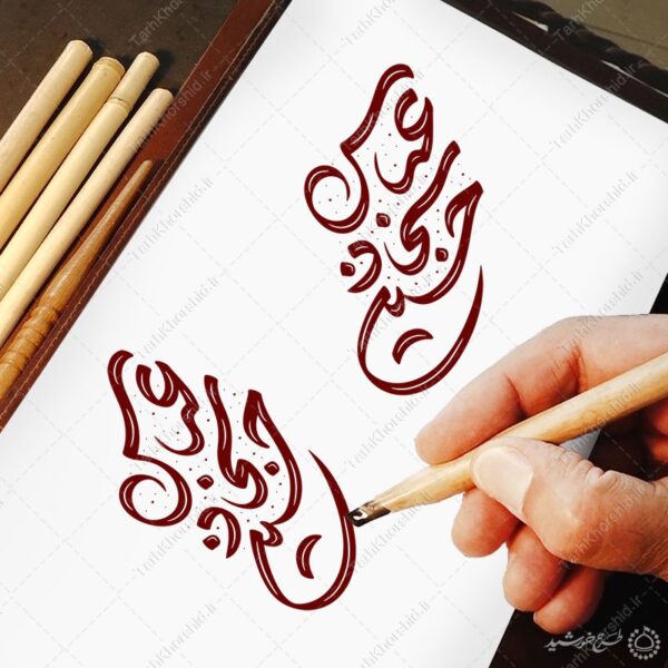 خطاطی و تایپوگرافی کلمه های حسین سجاد عباس برای چاپ و طراحی خطاطی اعیاد شعبانیه