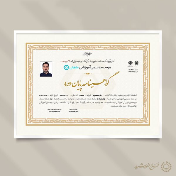 طرح گواهینامه و مدرک پایان دوره علمی و آموزشی لایه باز برای چاپ و طراحی گواهینامه ومدرک پایان دوره لایه باز