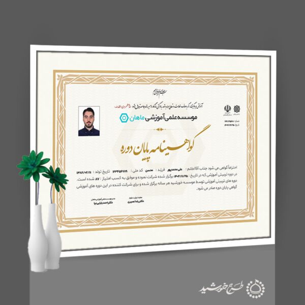 طرح گواهینامه و مدرک پایان دوره علمی و آموزشی لایه باز برای چاپ و طراحی گواهینامه ومدرک پایان دوره لایه باز