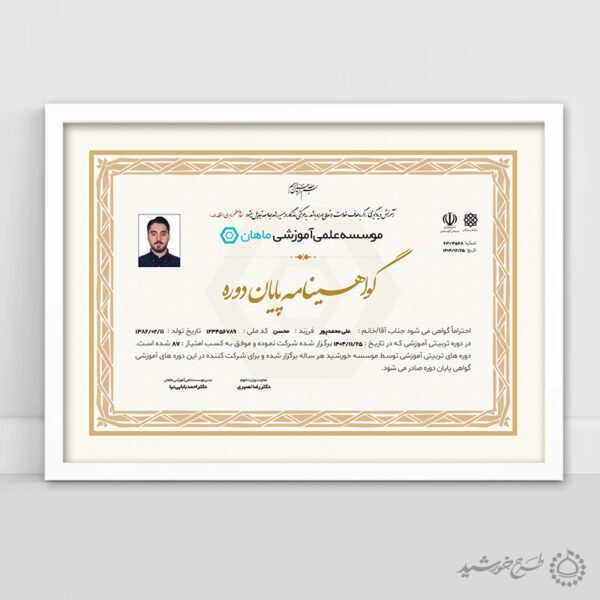 طرح گواهینامه و مدرک پایان دوره علمی و آموزشی لایه باز برای چاپ و طراحی گواهینامه ومدرک پایان دوره لایه باز