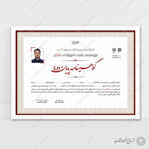 طرح گواهی و مدرک دوره ها و کلاس های علمی و آموزشی برای چاپ و طراحی گواهینامه ومدرک پایان دوره لایه باز