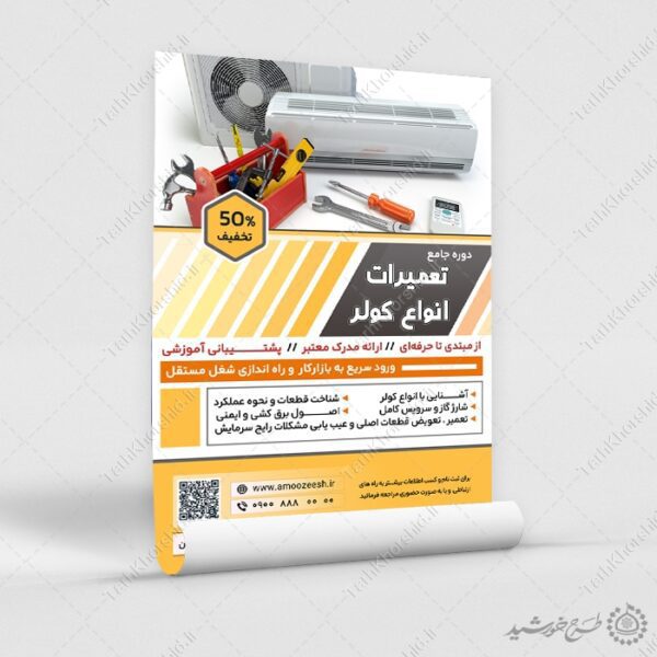 پوستر لایه باز آموزش جامع تعمیرات لوازم خانگی برای چاپ و طراحی پوستر لایه باز دوره آموزشی