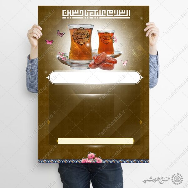 زمینه پوستر آماده چای روضه مناسب مراسم روضه حسینی (ع) لایه باز برای چاپ و طراحی پوستر خام و آماده لایه باز
