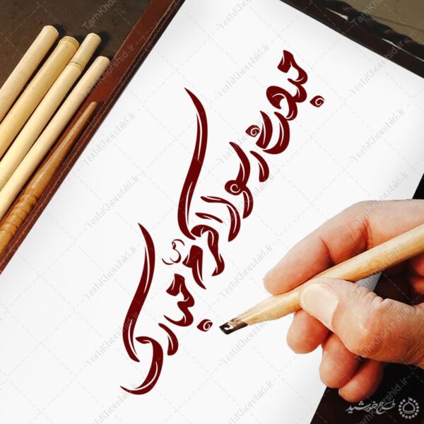 خطاطی و تایپوگرافی مبعث رسول اکرم (ص) مبارک برای چاپ و طراحی خطاطی و تایپوگرافی حضرت محمد (ص)