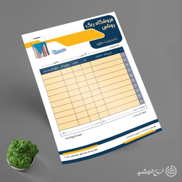 قالب فاکتور فروشگاه رنگ لایه باز برای چاپ و طراحی فاکتور ابزار فروشی لایه باز