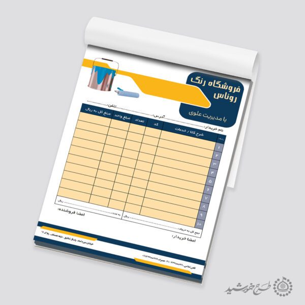 قالب فاکتور فروشگاه رنگ لایه باز برای چاپ و طراحی فاکتور ابزار فروشی لایه باز