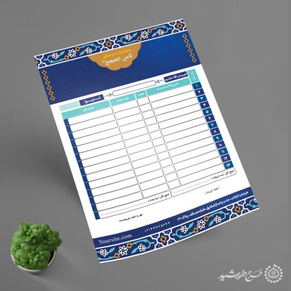 فاکتور فروش مناسب محصولات فرهنگی یا مذهبی لایه باز برای چاپ و طراحی فاکتور لایه باز محصولات فرهنگی