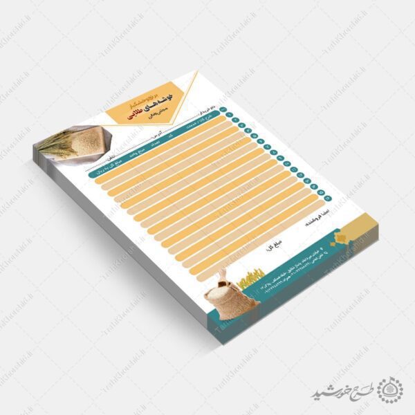 طرح فاکتور فروش برنج و خشکبار لایه باز برای چاپ و طراحی فاکتور لایه باز عطاری و خشکبار