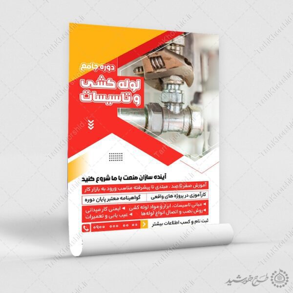 پوستر لایه باز دوره کاربردی تاسیسات آب و لوله کشی برای چاپ و طراحی پوستر لایه باز دوره آموزشی